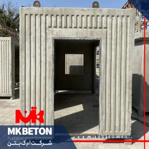 کمپ بتنی پیش ساخته- ام کا بتن