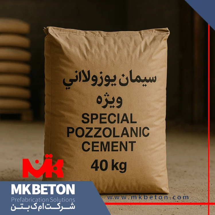 سیمان پوزولانی ویژه
