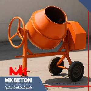 بتونیر بتن (میکسر بتن)