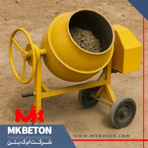 بتونیر بتن (میکسر بتن)